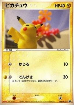 Pikachu — PCG Promos