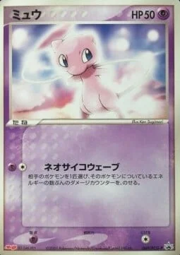 Mew — PCG Promos