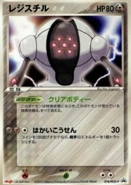 Registeel — PCG Promos