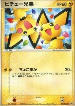 Pichu Bros. — PCG Promos