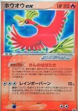 Ho-oh ex — PCG Promos