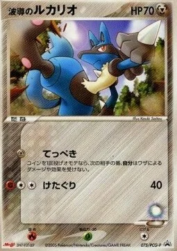 Aura's Lucario — PCG Promos