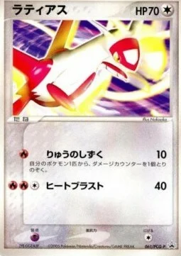 Latias — PCG Promos