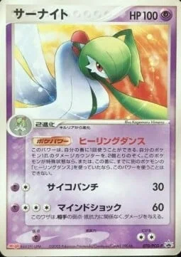 Gardevoir — PCG Promos