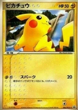 Pikachu — PCG Promos