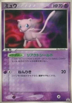 Mew — PCG Promos