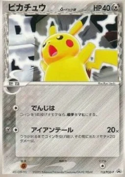 Pikachu δ Delta Species — PCG Promos