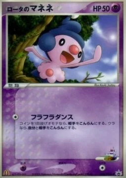 Rota's Mime Jr. — PCG Promos