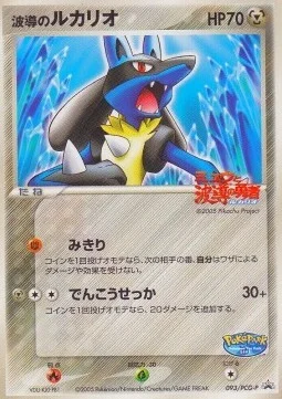 Aura's Lucario — PCG Promos