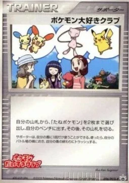 Pokémon Fan Club — PCG Promos