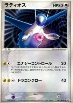 Latios — PCG Promos