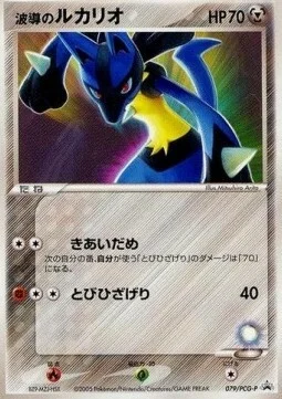 Aura's Lucario — PCG Promos