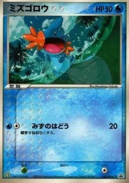 Mudkip — PCG Promos