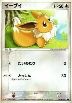 Eevee — PCG Promos
