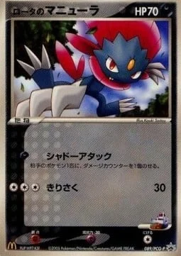 Rota's Weavile — PCG Promos