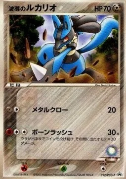 Aura's Lucario — PCG Promos