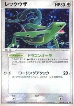 Rayquaza — PCG Promos