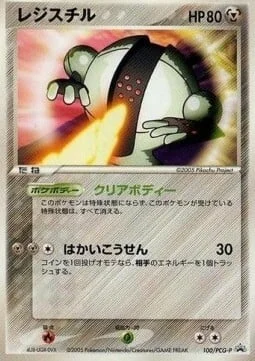 Registeel — PCG Promos