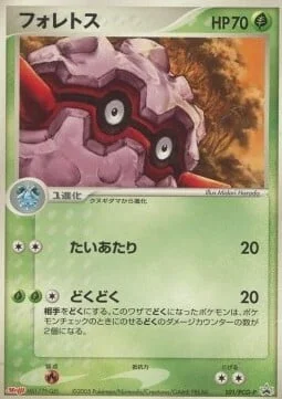 Forretress — PCG Promos