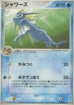 Vaporeon — PCG Promos