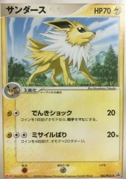 Jolteon — PCG Promos