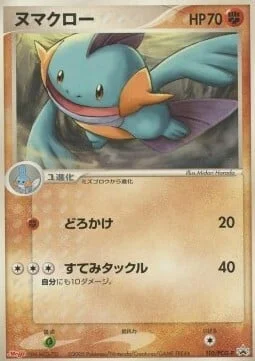 Marshtomp — PCG Promos