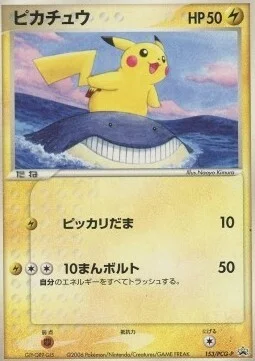 Pikachu — PCG Promos