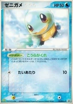 Squirtle — PCG Promos