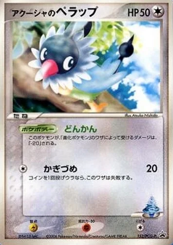 Samiya's Chatot — PCG Promos