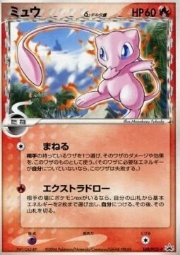 Mew δ Delta Species — PCG Promos