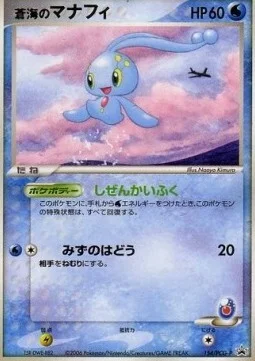 Sea's Manaphy — PCG Promos