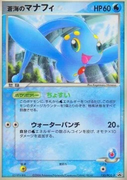 Sea's Manaphy — PCG Promos
