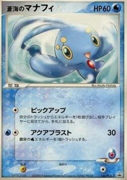 Sea's Manaphy — PCG Promos