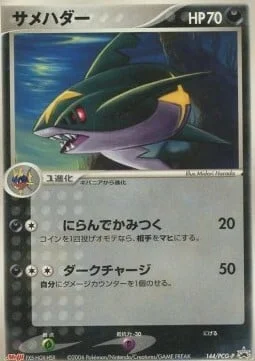 Sharpedo — PCG Promos