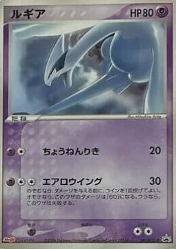 Lugia — PCG Promos
