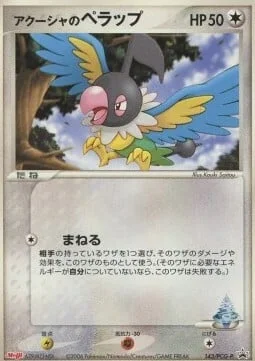 Samiya's Chatot — PCG Promos