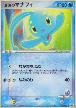 Sea's Manaphy — PCG Promos