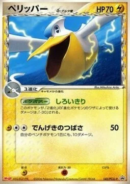 Pelipper δ Delta Species — PCG Promos