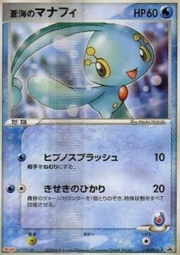 Samiya's Manaphy — PCG Promos