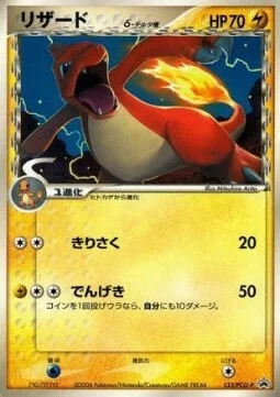 Charmeleon δ Delta Species — PCG Promos