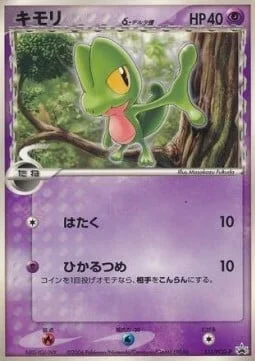 Treecko δ Delta Species — PCG Promos