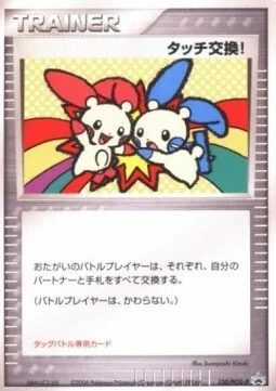 Touch Exchange! — PCG Promos