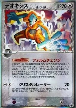 Deoxys δ Delta Species — PCG Promos