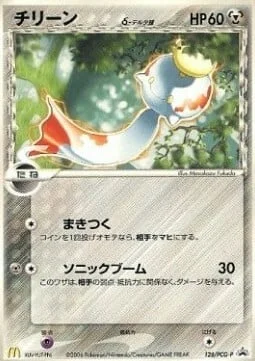 Chimecho δ Delta Species — PCG Promos