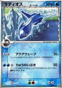 Latios δ Delta Species — PCG Promos