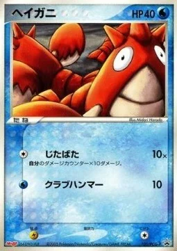 Corphish — PCG Promos