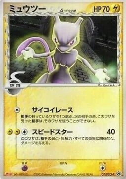 Mewtwo δ Delta Species — PCG Promos