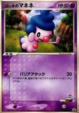 Rota's Mime Jr. — PCG Promos