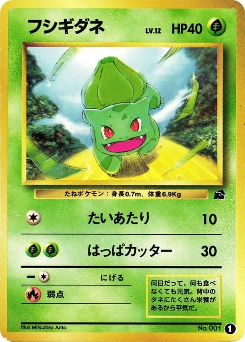 Bulbasaur — Intro Pack Bulbasaur