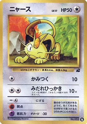 Meowth — Intro Pack Bulbasaur